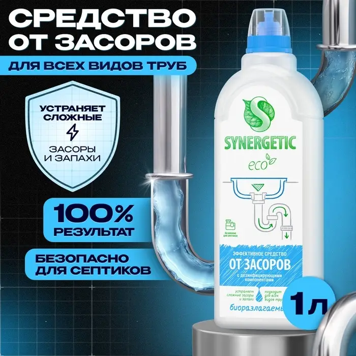 Средство для чистки труб &laquo;Synergetic&raquo;, гель, 1 л