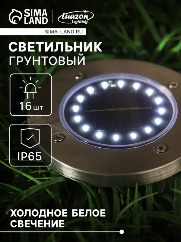 Садовый светильник, уличный, на солнечной батарее, 16 LED, свечение белое