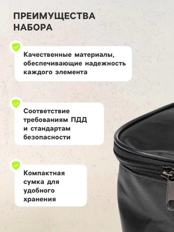 Набор автомобилиста &laquo;Стандарт&raquo; Престиж №4, 6 предметов