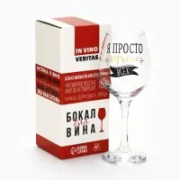 Бокал для вина с надписью &laquo;Лучше всех&raquo; 350 мл