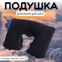 Подушка надувная для шеи, дорожная, 37&times;25 см, синяя