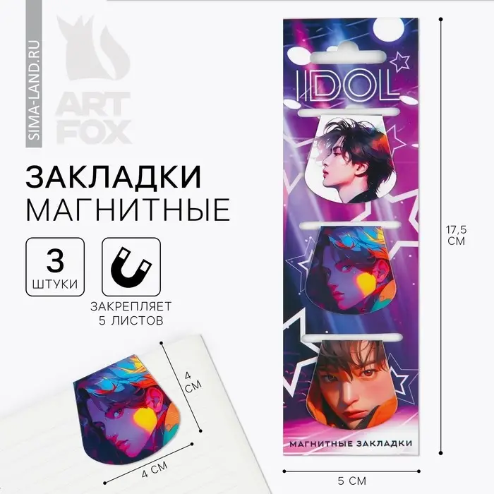 Закладки магнитные для книг, 3 шт «Айдолы» Закладки магнитные для книг, 3 шт «Айдолы»