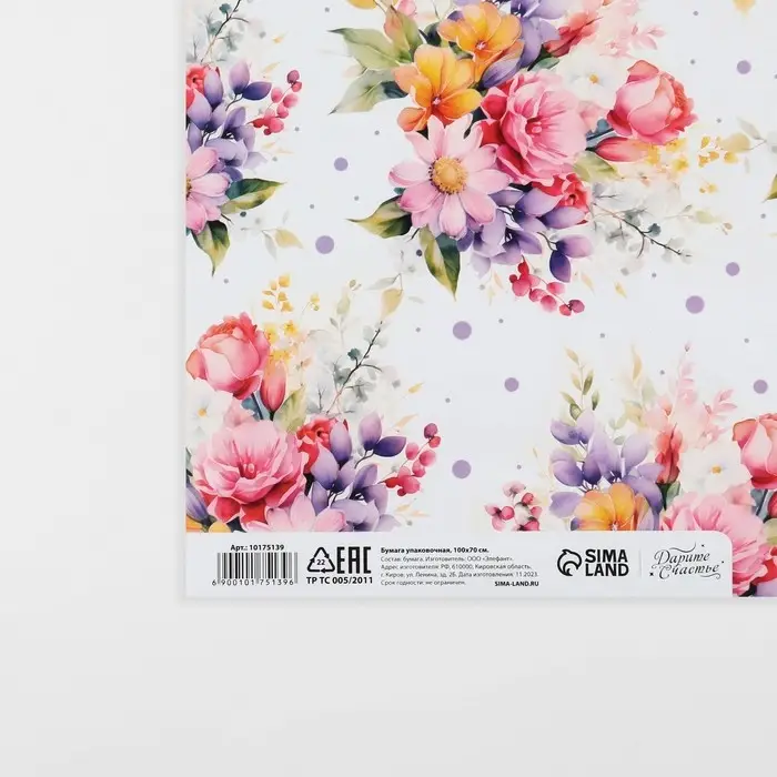 Бумага упаковочная глянцевая «With love», 70 х 100 см