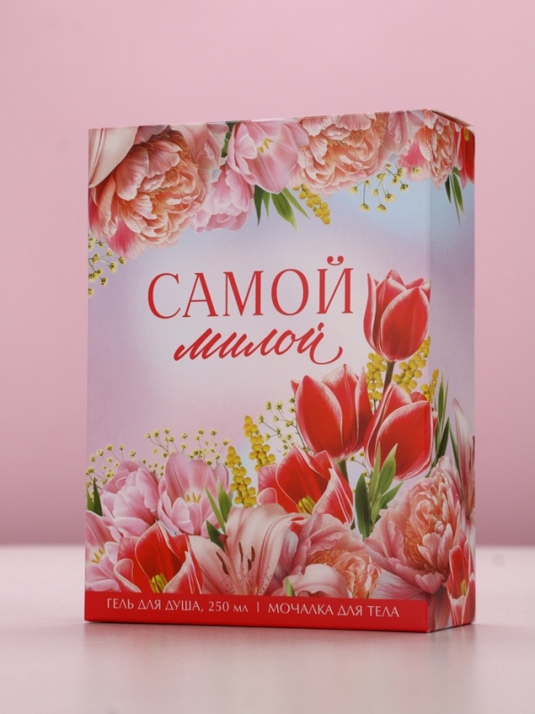 Набор Набор "Самой милой", гель для душа, 250 мл и мочалка для тела