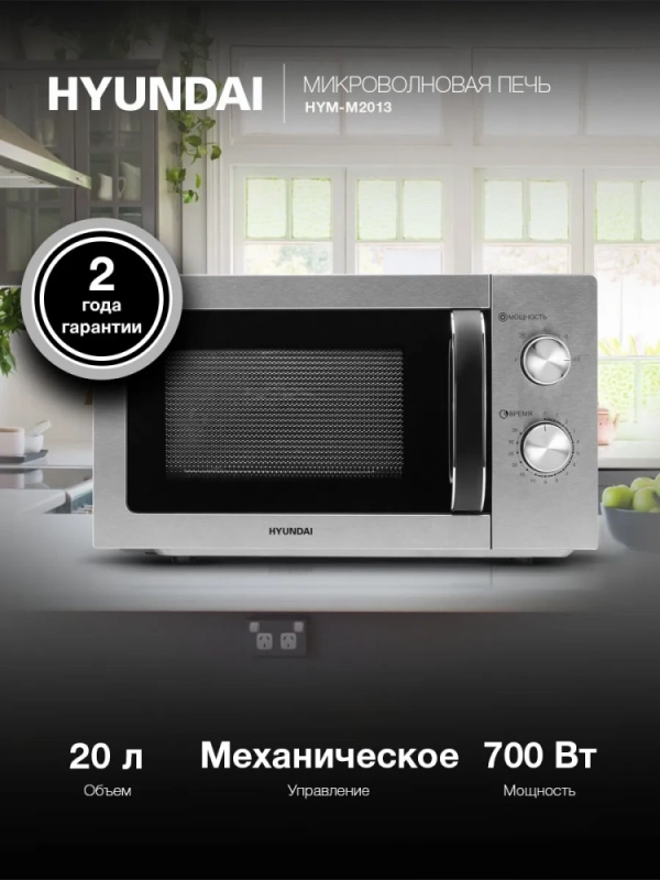 Микроволновая Печь HYM-M2013 20л 700Вт черный