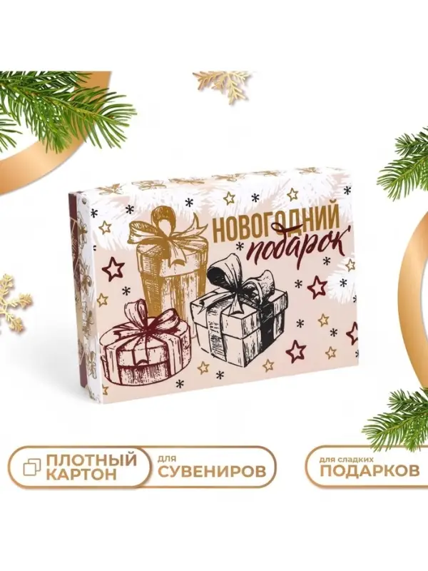 Коробка подарочная новогодняя складная &laquo;Изысканность&raquo;, 21&times;15&times;5.5 см