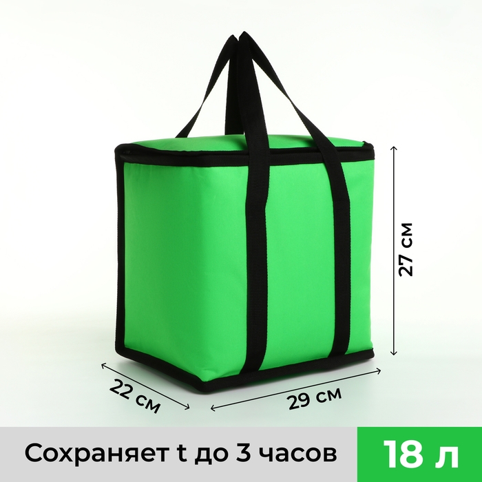 Термосумка на молнии, 18 л, цвет зелёный Термосумка на молнии, 18 л, цвет зелёный