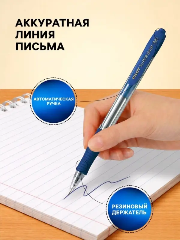 Ручка шариковая Pilot. Super Grip, автоматическая, синий стержень BPGP-10R-M (L), узел 1 мм, на масляной основе, резиновый упор
