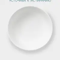 Тарелка глубокая Hanna Kn&ouml;vell, 1 л, d=18.5 см, фарфор, белая