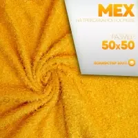 Ткань для рукоделия, &laquo;Мех&raquo; на трикотажной основе, кудрявый, лоскут 50&times;50 см, цвет жёлтый
