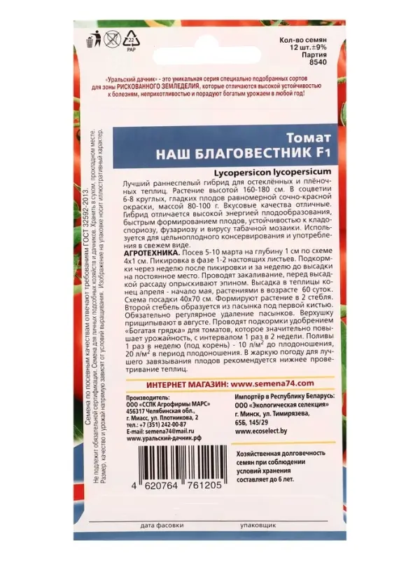 Семена Томат Наш благовестник F1 (УД) Е/П , Е/П,  12 шт.
