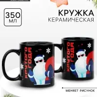 Кружка новогодняя керамическая &laquo;Крутого года!&raquo;, 350 мл