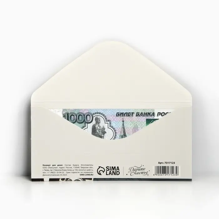 Конверт для денег &laquo;Покори все вершины!&raquo;, 16,5 &times; 8 см