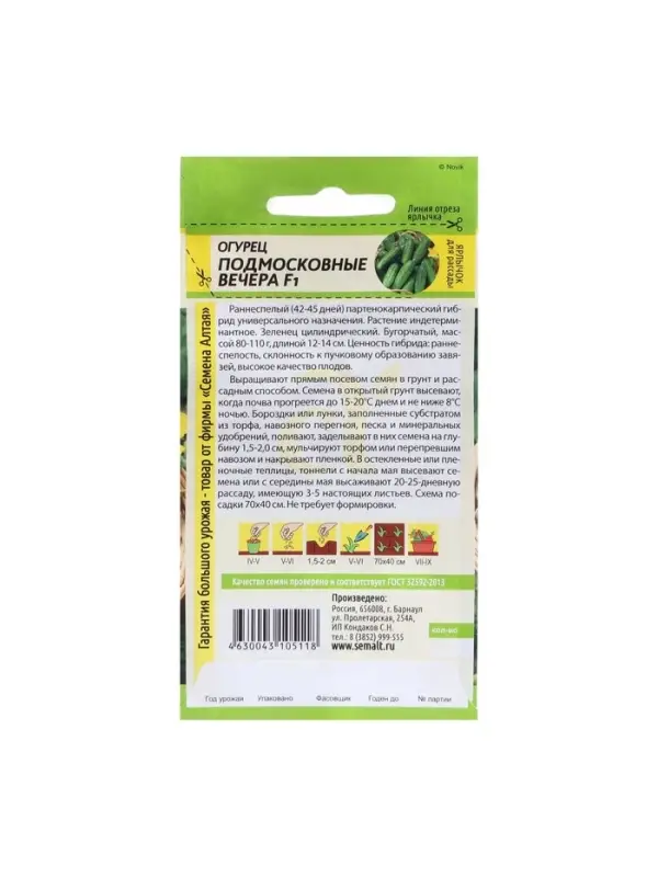Семена Огурец Семена Огурец "Подмосковные Вечера" F1, раннеспелый, партенокарпический, 5 шт