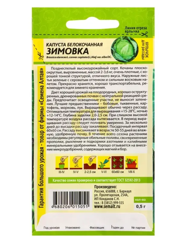 Семена Капуста &laquo;Зимовка 1474&raquo;, 0.5 г, &laquo;Семена Алтая&raquo;
