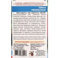 Семена Свекла кормовая &laquo;Рекорд Поли&raquo; 2 г