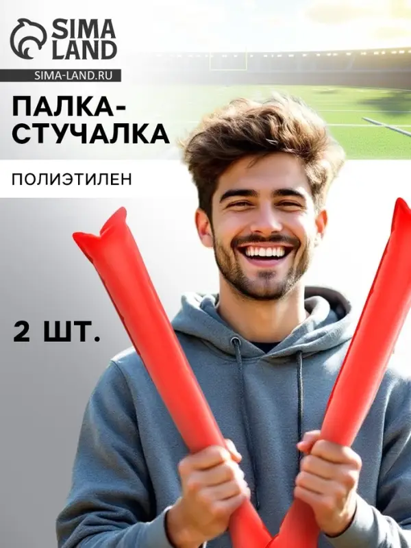 Палка-стучалка болельщика, набор 2 шт., красная