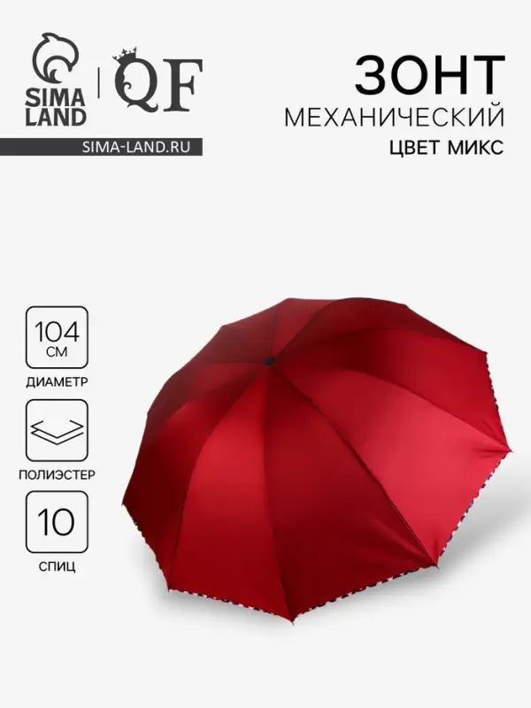 Зонт механический &laquo;Алистер&raquo;, 4 сложения, 10 спиц, R=52/60 см, d=104 см, МИКС
