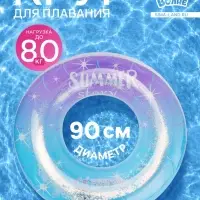 Круг для плавания &laquo;Привет, Лето&raquo; с блёстками, надувной, d=90 см, от 3 лет, разноцветный