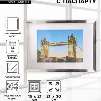 Фоторамка для фото 21&times;30 см, с паспарту 15&times;21 см, Lumo, серебро