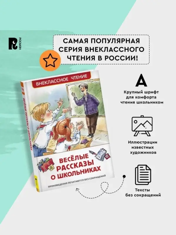 Книга детская &laquo;Весёлые рассказы о школьниках&raquo;, 128 стр.