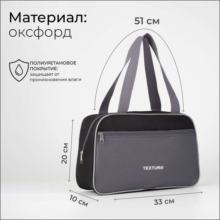 Сумка для обуви на молнии, наружный карман, TEXTURA, цвет серый/чёрный Сумка для обуви на молнии, наружный карман, TEXTURA, цвет серый/чёрный
