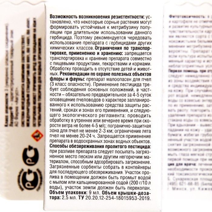 Средство для защиты от сорняков на картофеле и томатах  Средство для защиты от сорняков на картофеле и томатах "Лазурит Ультра", 9 мл