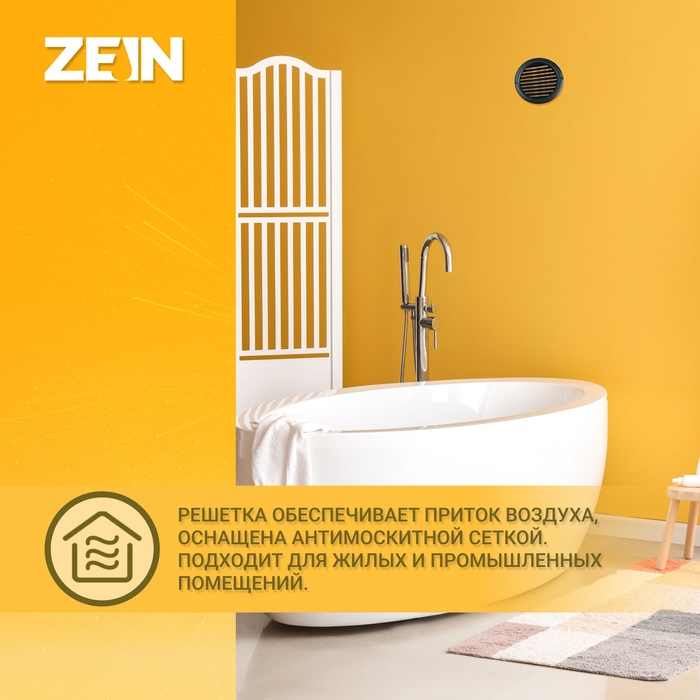 Решетка вентиляционная ZEIN, d=125 мм, круглая, с сеткой, с фланцем, неразъемная, графит