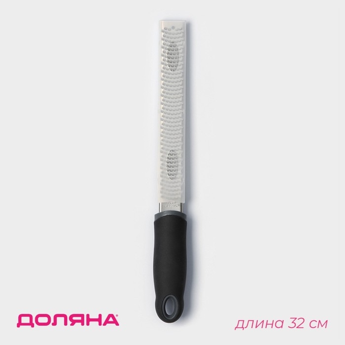 Тёрка для сыра мелкая Доляна «Савон», 32 см, с ручкой, цвет чёрный Тёрка для сыра мелкая Доляна «Савон», 32 см, с ручкой, цвет чёрный