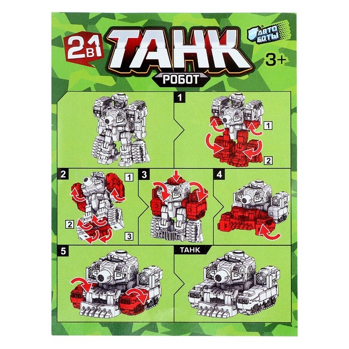 Робот «Танк», трансформируется, цвет МИКС Робот «Танк», трансформируется, цвет МИКС