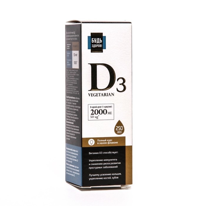 Витамин Д3 2000 МЕ Будь Здоров! с дозатором, 30 мл Витамин Д3 2000 МЕ Будь Здоров! с дозатором, 30 мл