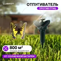 Отпугиватель птиц и других животных Luazon LRI-32, от солнечной батареи, зелёный