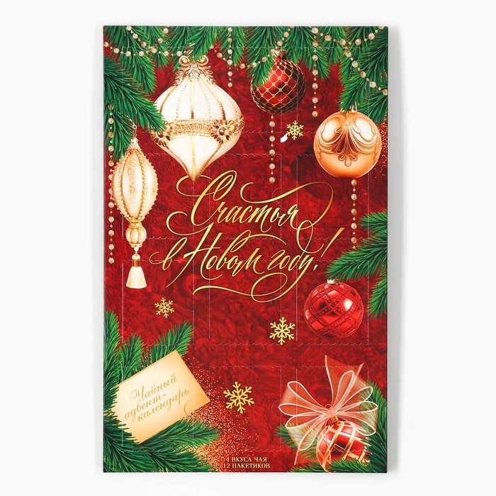 Чайный адвент календарь  Чайный адвент календарь "Счастья в новом году", 12 п