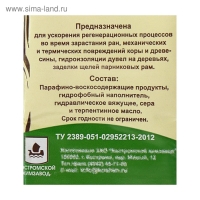 Мастика садовая бактерицидная для заживления ран на деревьях КХЗ, 0,35 кг