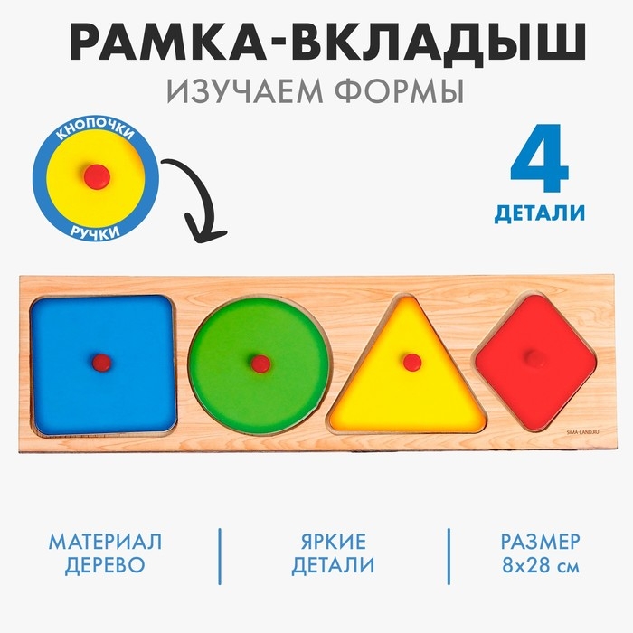 Рамка - вкладыш «Формы» Рамка - вкладыш «Формы»