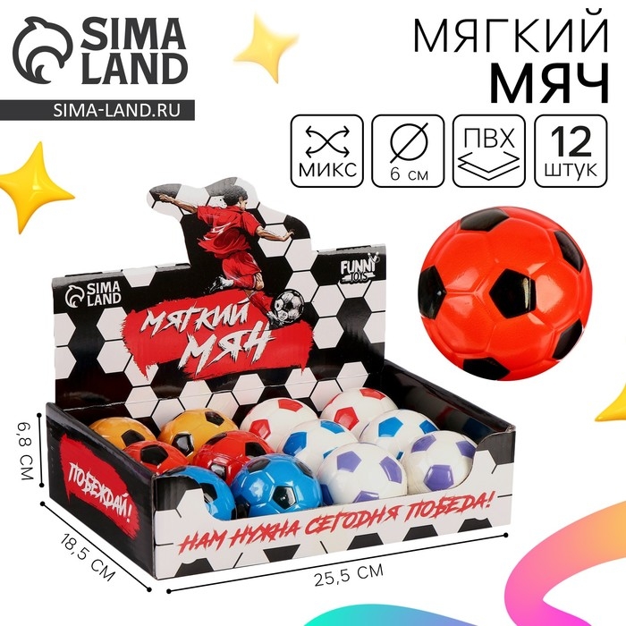Мяч детский мягкий «Футбол» 6см , в шоубоксе Мяч детский мягкий «Футбол» 6см , в шоубоксе
