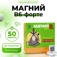 Магний В6-форте Vitamuno, 50 таблеток