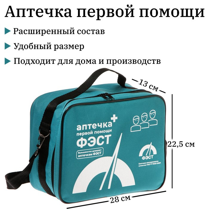 Аптечка для оказания первой помощи работникам  Аптечка для оказания первой помощи работникам "ФЭСТ", мягкий футляр