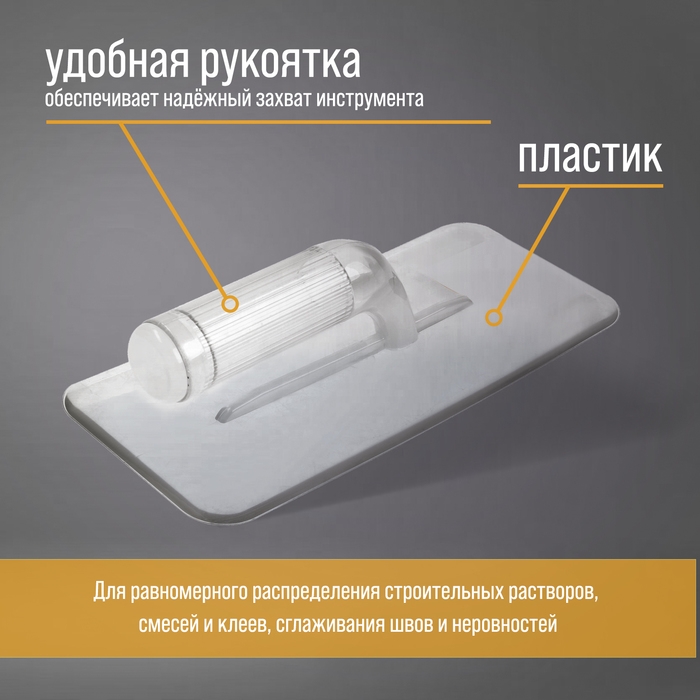 Гладилка ТУНДРА, пластиковая, прозрачная, 235 г, 270 х 115 мм Гладилка ТУНДРА, пластиковая, прозрачная, 235 г, 270 х 115 мм