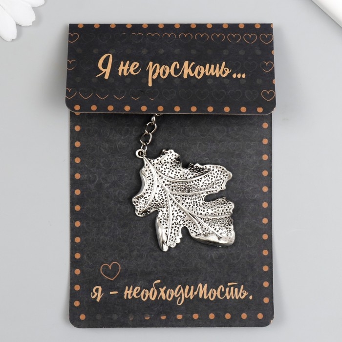 Брелок металл Брелок металл "Лист" серебро 5,1х6,7 см