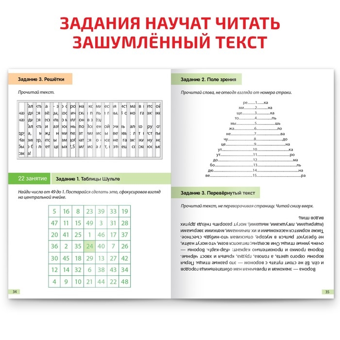 Рабочая тетрадь по скорочтению «Периферическое зрение», 52 стр. Рабочая тетрадь по скорочтению «Периферическое зрение», 52 стр.