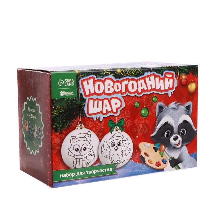 Ёлочные шары под раскраску на новый год «Новогодняя сказка»,краски, 2 шт, новогодний набор для творчества Ёлочные шары под раскраску на новый год «Новогодняя сказка»,краски, 2 шт, новогодний набор для творчества