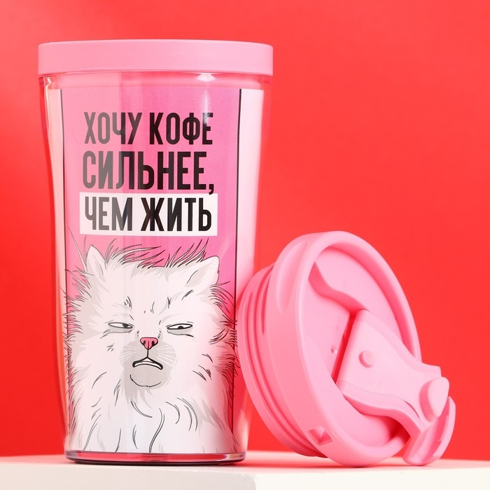 Термостакан со вставкой &laquo;Хочу кофе сильнее, чем жить&raquo;, 250 мл