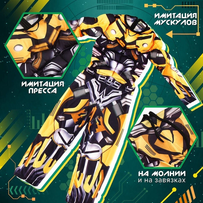 Карнавальный набор «Робо-мэн», рост 128–134 см Карнавальный набор «Робо-мэн», рост 128–134 см