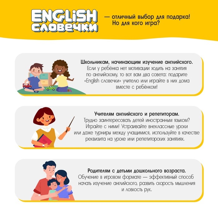 Настольная игра English словечки Настольная игра English словечки