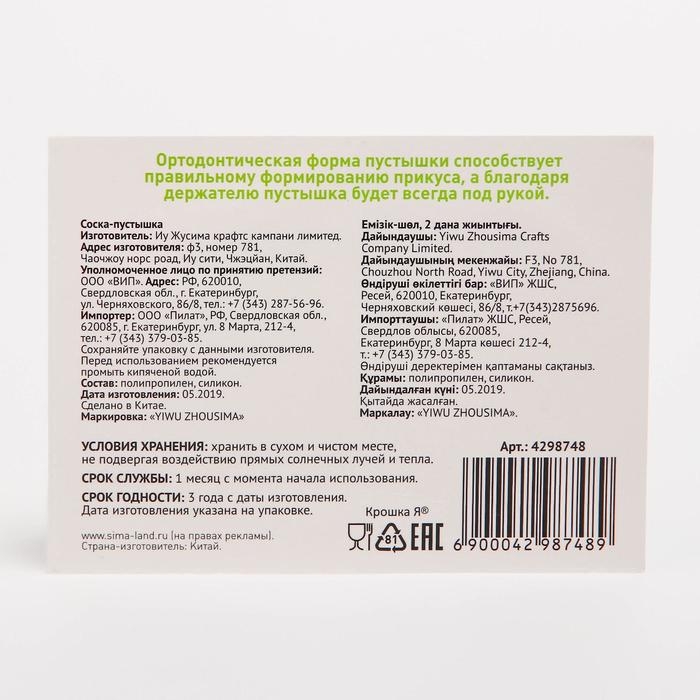 Соска - пустышка силиконовая ортодонтическая, от 0 мес., с держателем, цвет МИКС Соска - пустышка силиконовая ортодонтическая, от 0 мес., с держателем, цвет МИКС