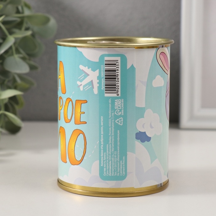 Копилка-банка металл Копилка-банка металл "На доброе дело"