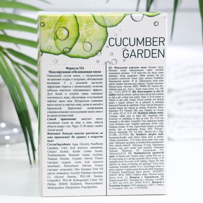 Маска моделирующая, отбеливающая, 10шт. по 15 мл Маска моделирующая, отбеливающая, 10шт. по 15 мл