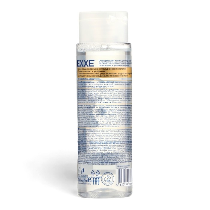 Тоник для лица очищающий EXXE гиалуроновое очищение, 150 мл Тоник для лица очищающий EXXE гиалуроновое очищение, 150 мл