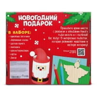 Набор для творчества «Новогодний подарок: 15 поделок»